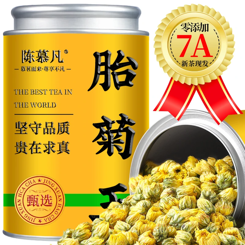 【7A特选胎菊王】正宗无熏无硫桐乡杭州菊花茶可搭金银花枸杞泡水喝