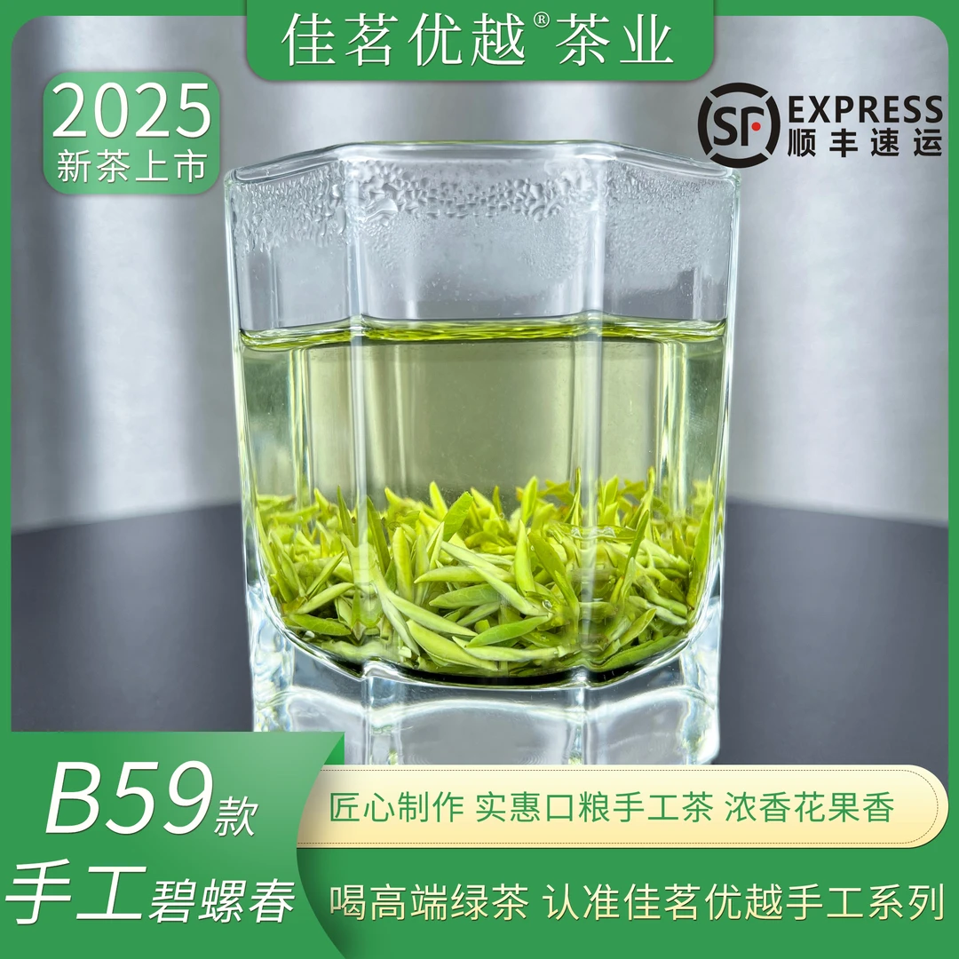 【2025新茶】B59手工碧螺春绿茶精选口粮明前春茶叶罐装浓香好茶