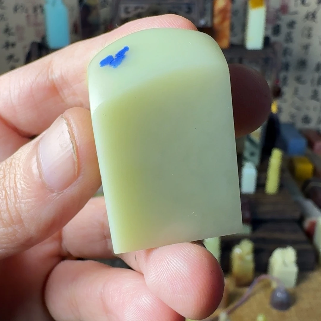 荣***欠青田石印石青田蓝星