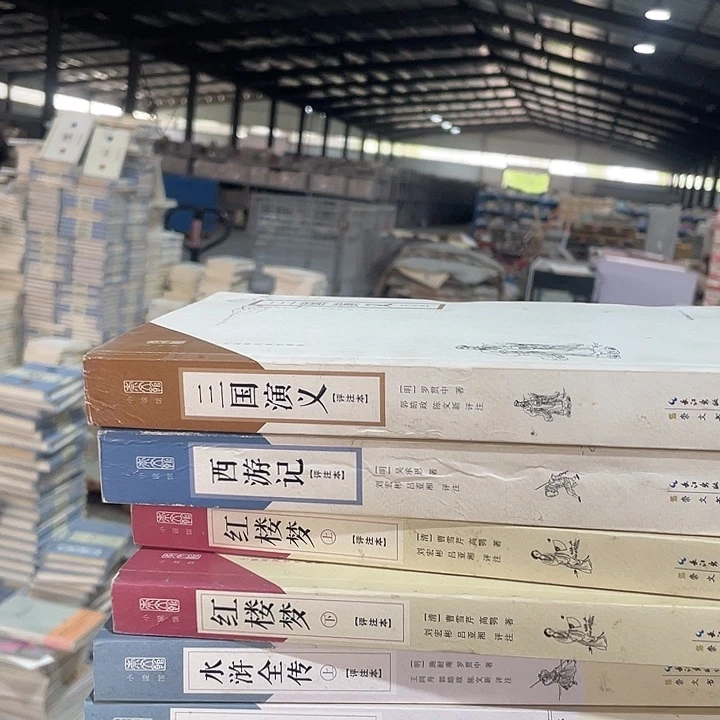 正版微瑕四大名著