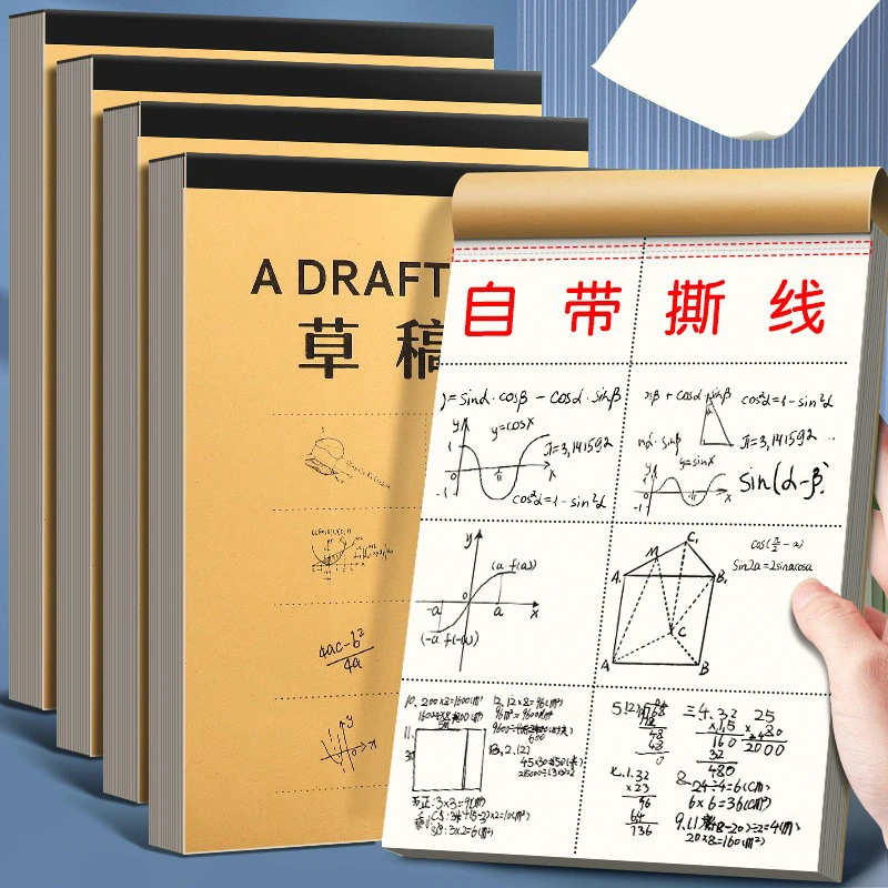 分区草稿本加厚小学生用空白笔记本米黄色护眼纸张稿纸草稿纸批发