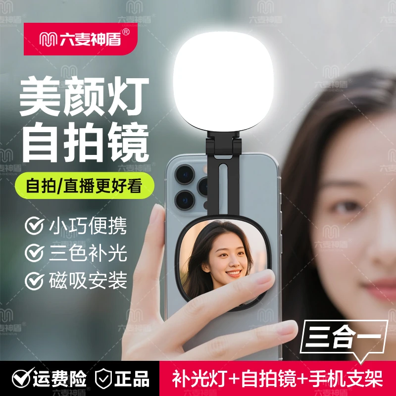 六麦神盾【磁吸口袋灯】拍出粉白皮美颜灯磁吸便携下巴灯出片补光灯