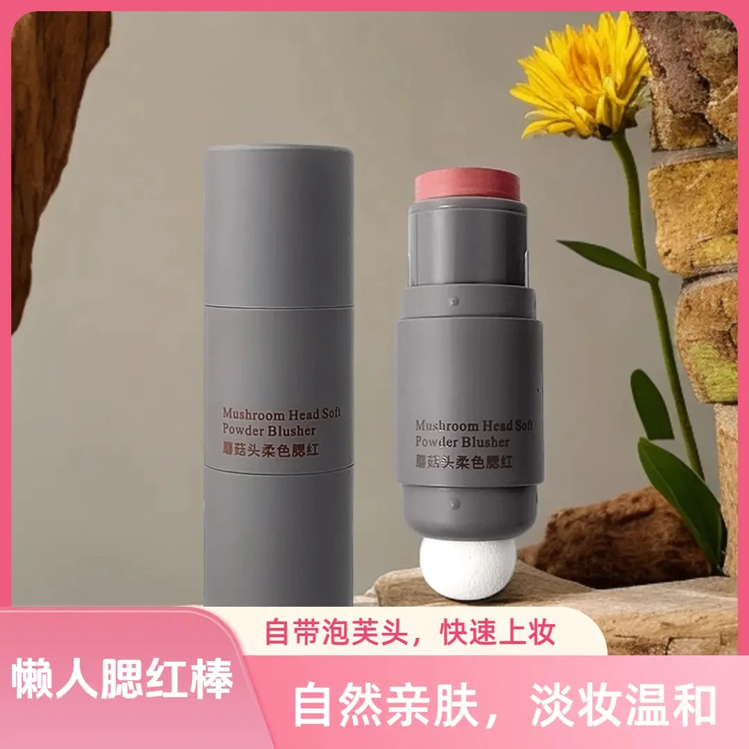 【爆！懒人腮红】泡芙双头腮红棒柔色腮红元气减龄好气色便携不脱妆