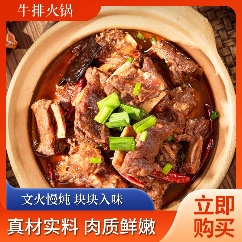 牛排骨文火慢炖肉烂汤浓优选佳品微麻微辣鲜香牛中排