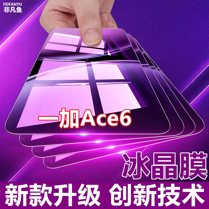 适用一加Ace6全屏防指纹防爆钢化膜护眼蓝光保护膜高清玻璃手机膜
