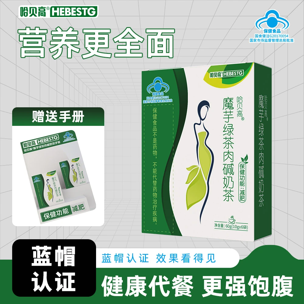 减肥奶茶H84哈贝高魔芋绿茶肉碱奶茶减肥运动健身成人