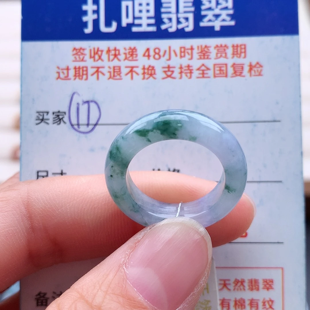 未镶嵌戒指翡翠13号