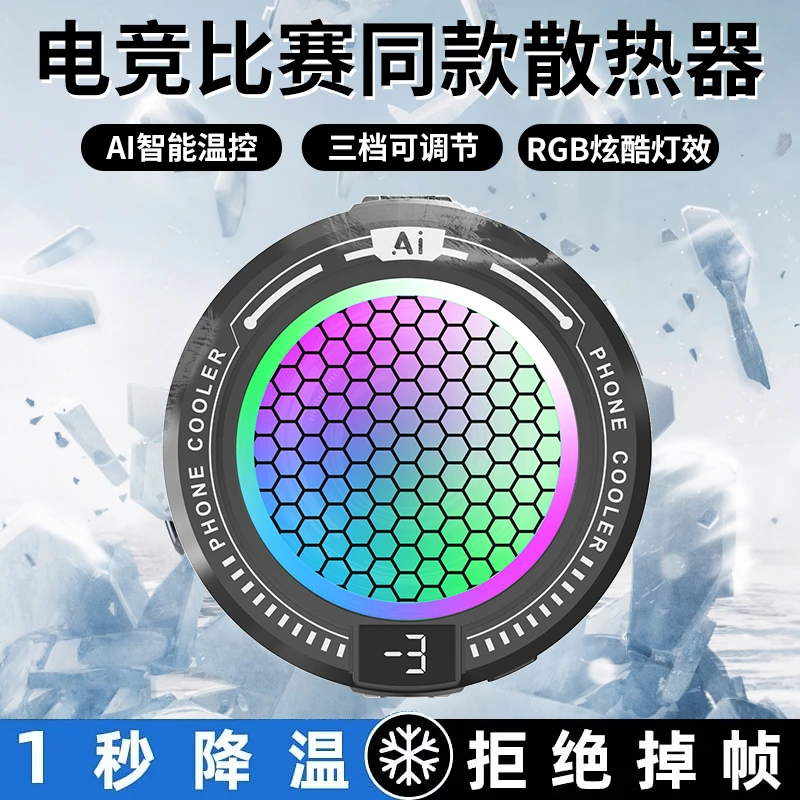 外来者TLAI智能温控半导体散热器四档调节可结冰磁吸智能数码好物