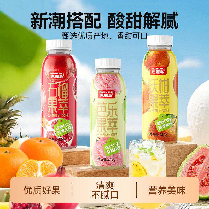 巴丽岛石榴汁芭乐汁沃柑汁清爽解渴饮料便携饮品240g*10瓶