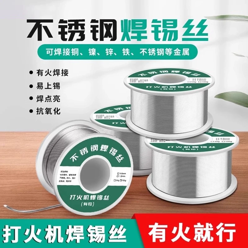 新型不锈钢焊锡丝打火机可用高纯度锡线电焊锡丝焊锡焊接工具焊丝