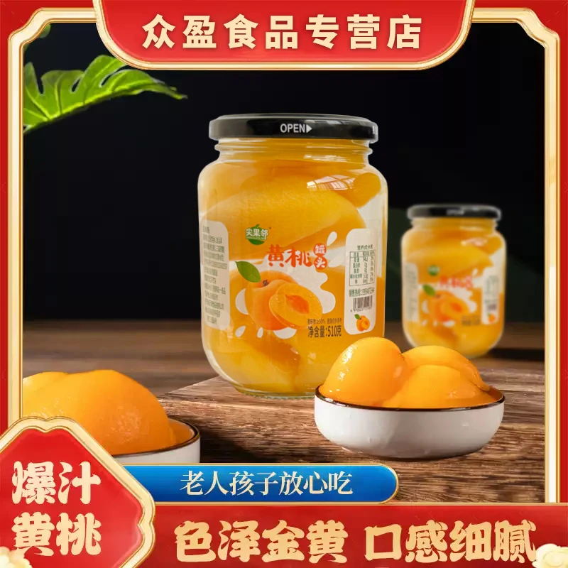 【祥哥推荐】尖果邻优质新鲜沂蒙山水果黄桃罐头510g*4