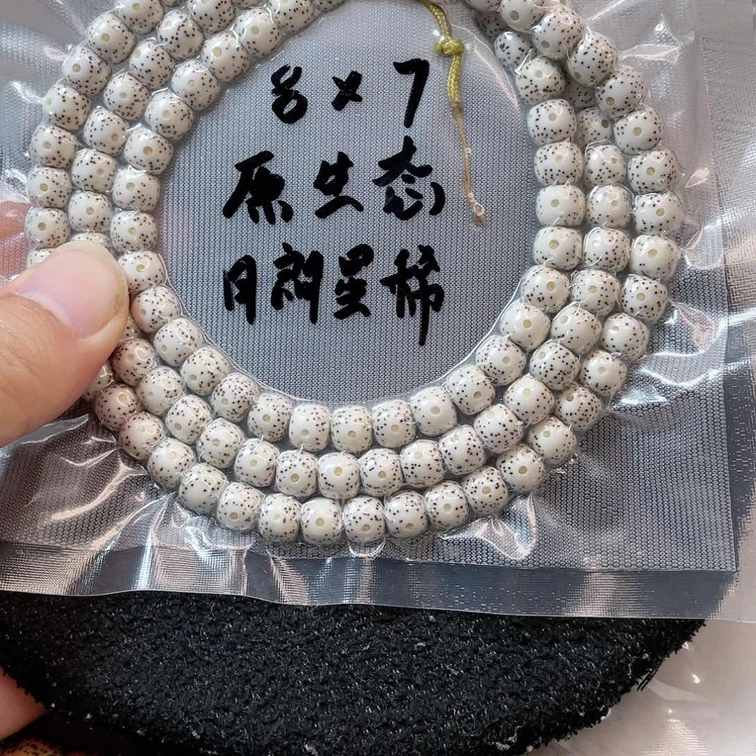 【闪购商品】星月菩提吊坠李*星月菩提8*7
