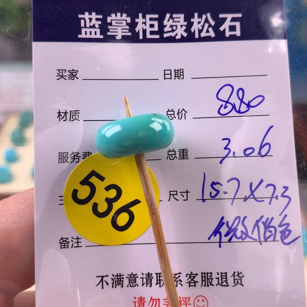 绿松石未镶嵌珠宝奇石