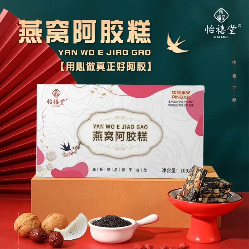 【到手三盒】燕窝阿胶糕即食速食盒装100g*1盒 新老包装随机发