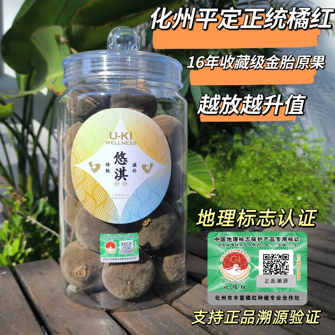 正品化州橘红胎果原果化州平定产地正统20年手工橘红果养生胜陈皮