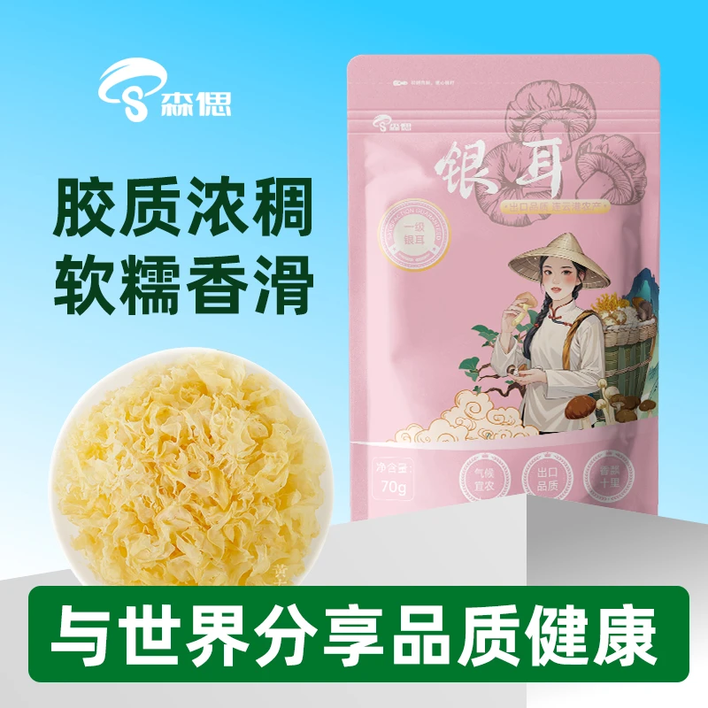森思菌菇精选银耳袋装银耳干货