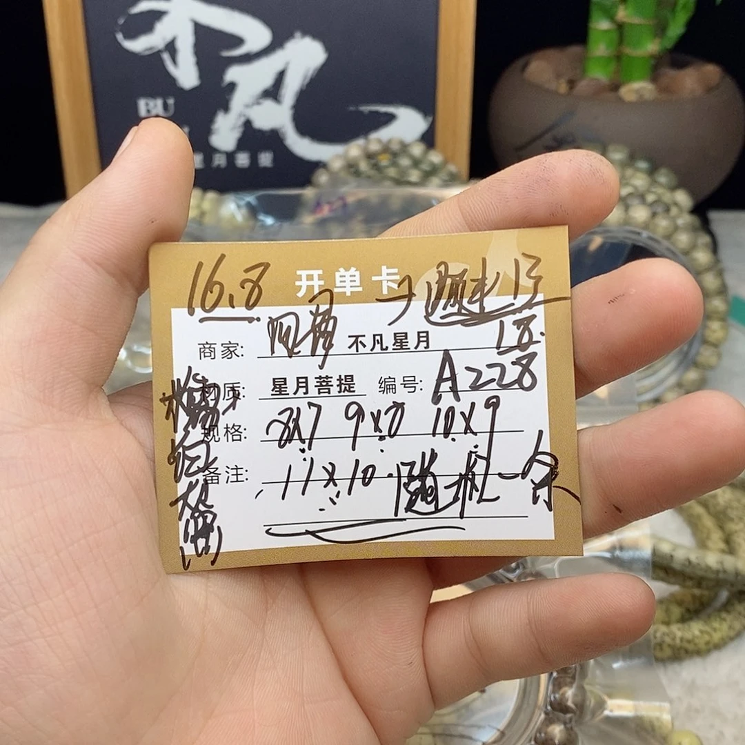 星月菩提手串88888888A228