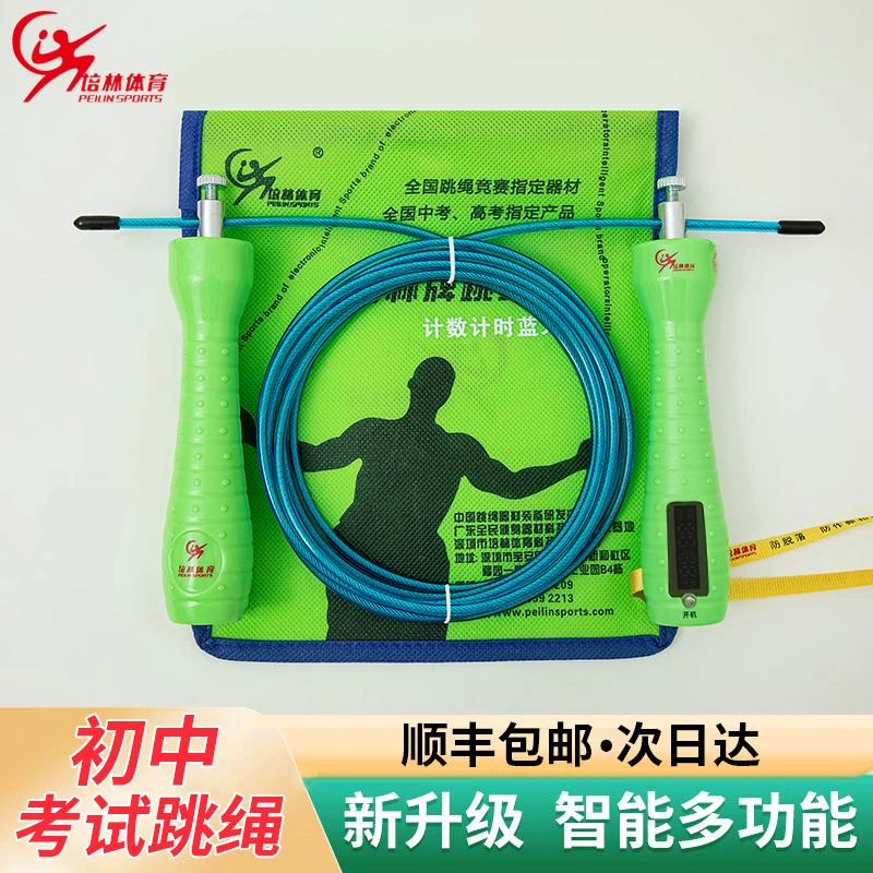 培林体育中考专用跳绳计数计时蓝牙中学生初中生中考体育考试A款