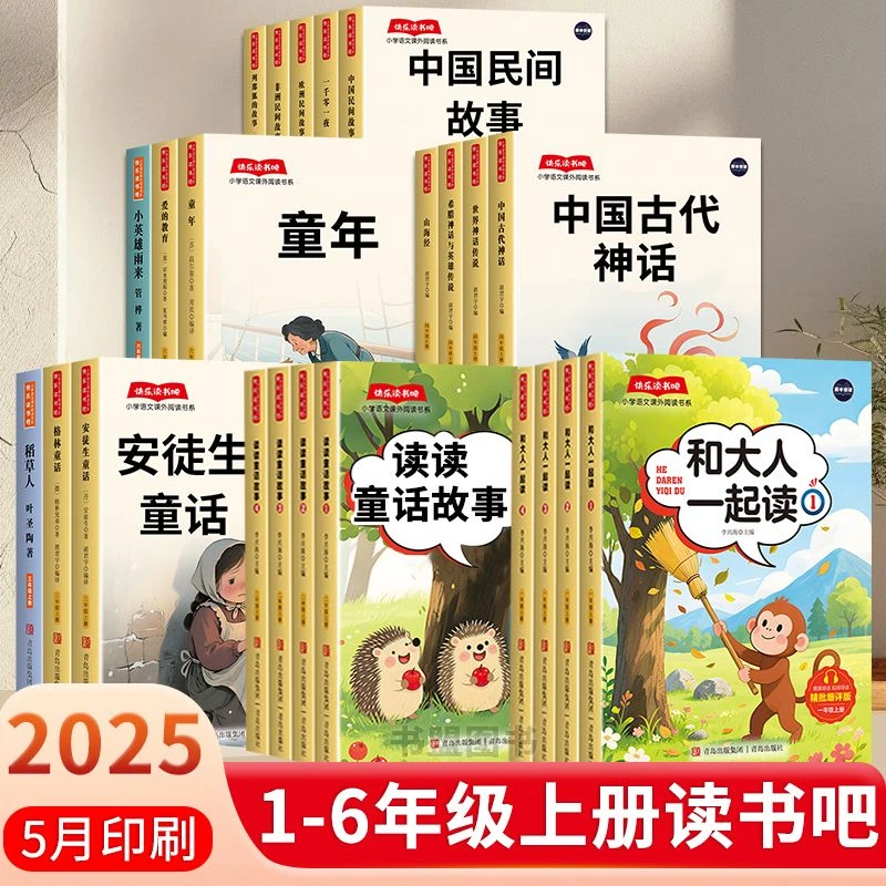 1-6年级上册必读快乐读书吧课外阅读下册一二三四五六年级人教版