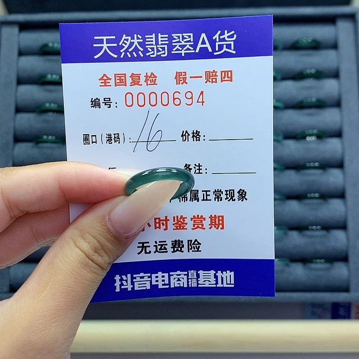 翡翠戒指未镶嵌     0694