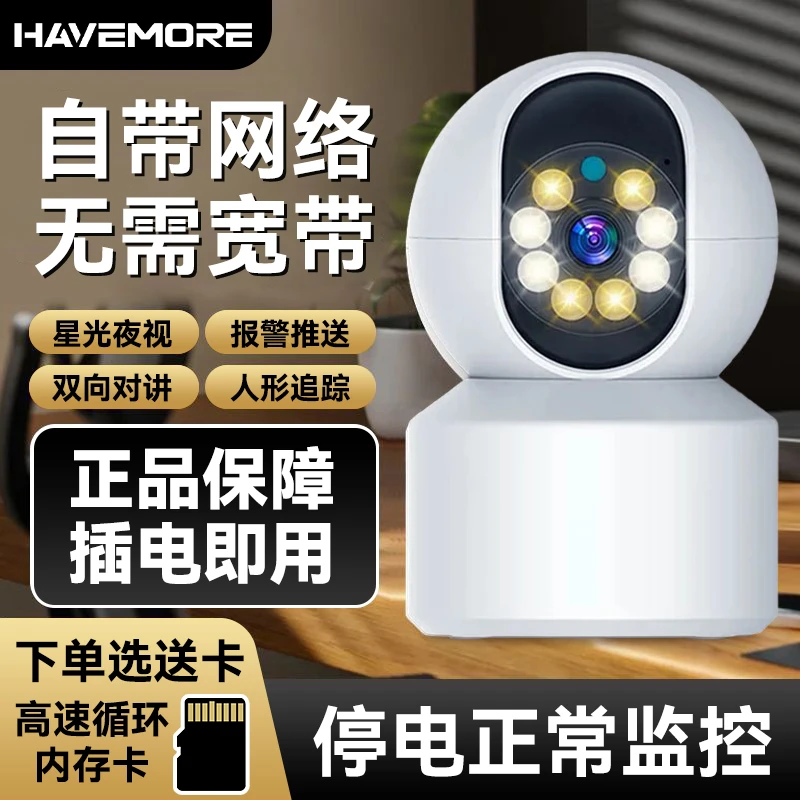 4G监控家用网络无线摄像头手机远程无需网络360度全景无死角