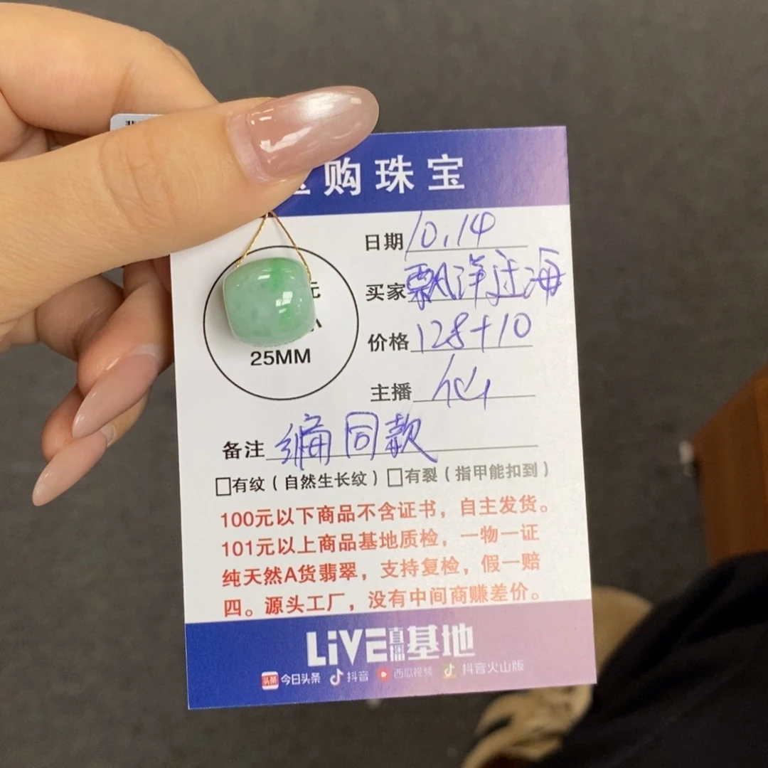 颈饰未镶嵌翡翠飘****安路路通
