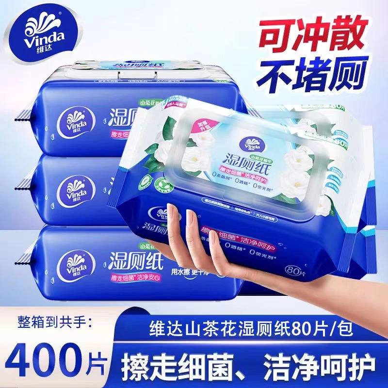 维达湿厕纸5大包山茶花精华厕纸家庭装女生男士湿厕纸擦屁股400片