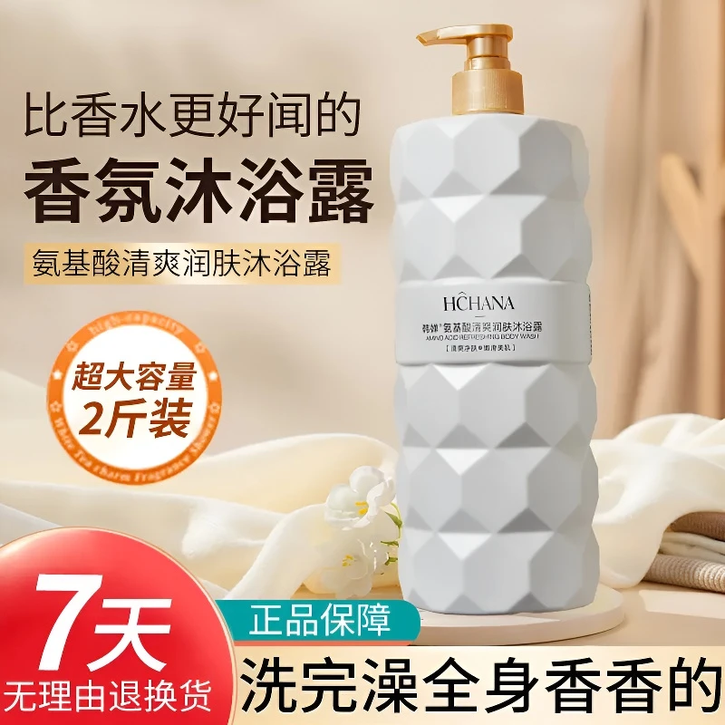 [2斤装]国货正品韩婵氨基酸清爽润肤沐浴露大容量 1kg
