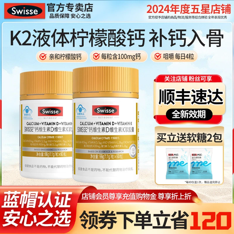 Swisse斯维诗液体钙维生素D3k2孕妇女性中老年钙片保健品官方正品