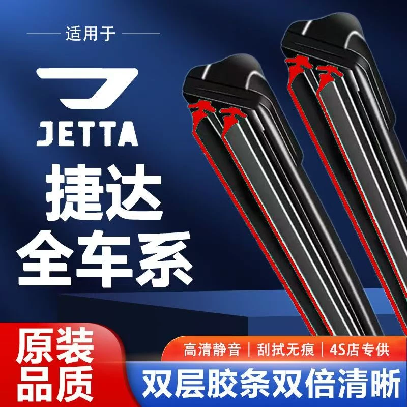 适用于捷达雨刮器VS5/VS7/VA3/专车专用高清静音无骨双胶条雨刷器
