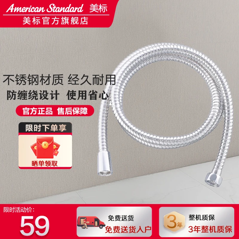 美标9125花洒软管淋雨配件1.5米防缠绕手持不锈钢软管9127