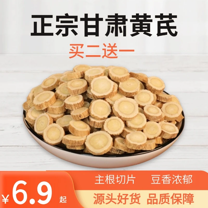 正宗甘肃黄芪高品质黄芪黄芪枸杞党参煮水黄芪大片黄芪苹果水