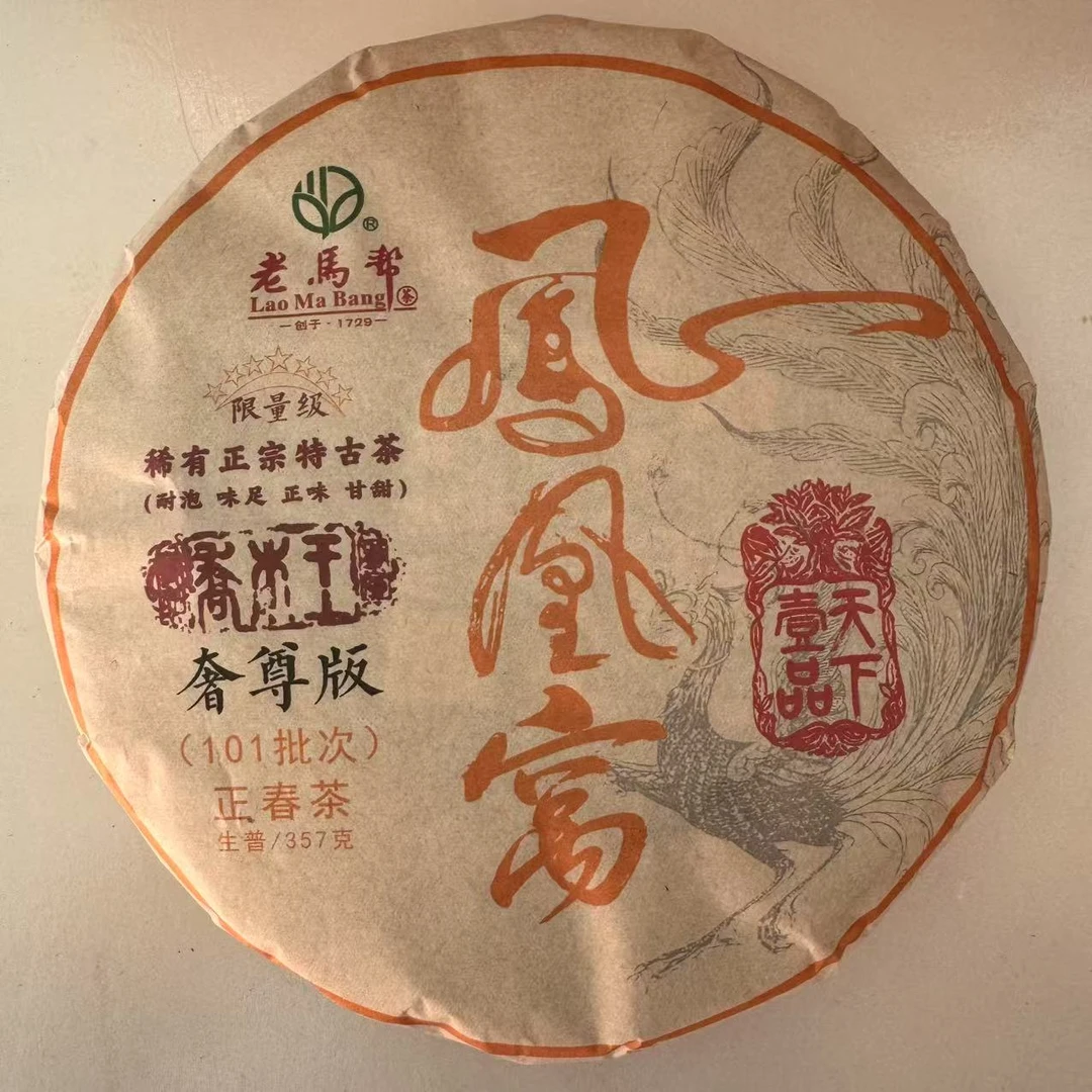 老馬帮凤凰窝古树普洱生茶357g/饼 生普（1月8日）