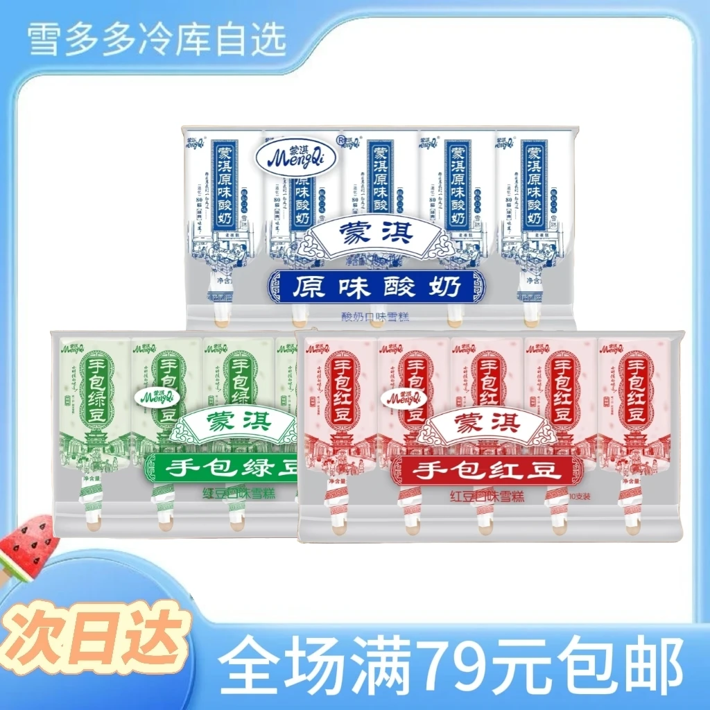【10支/包】蒙淇 手包雪糕 65g雪糕网红雪糕