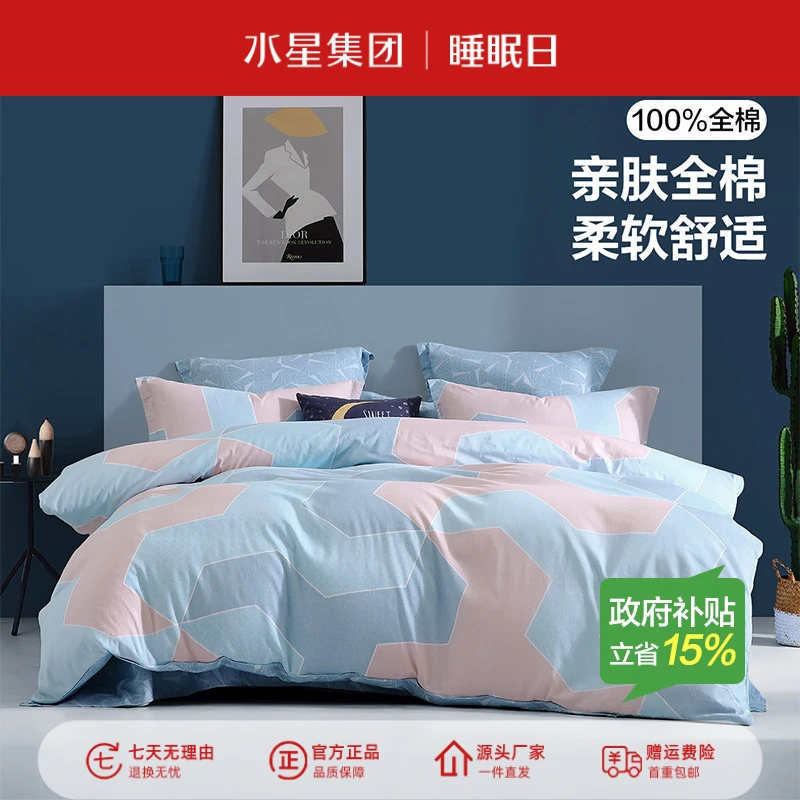 水星集团百丽丝家纺纯棉被套几何印花图案透气被罩床上用品严选