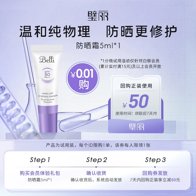 【0.01元试用防晒霜5ml】璧丽小紫瓶防晒霜5ml备孕妇女可用