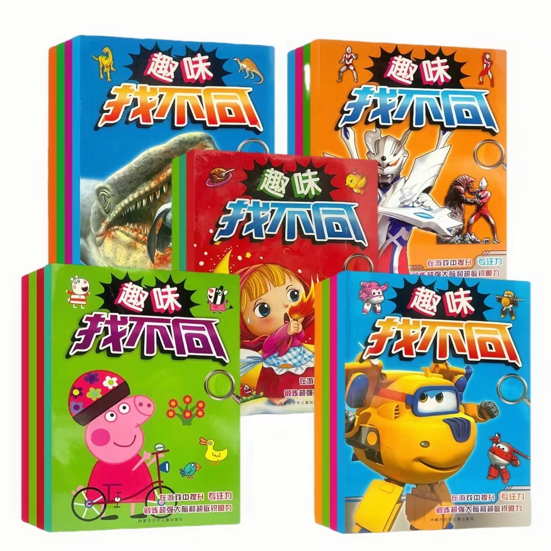 【番茄】小猪佩奇奥特曼小飞侠趣味找不同思维游戏儿童专注力训练