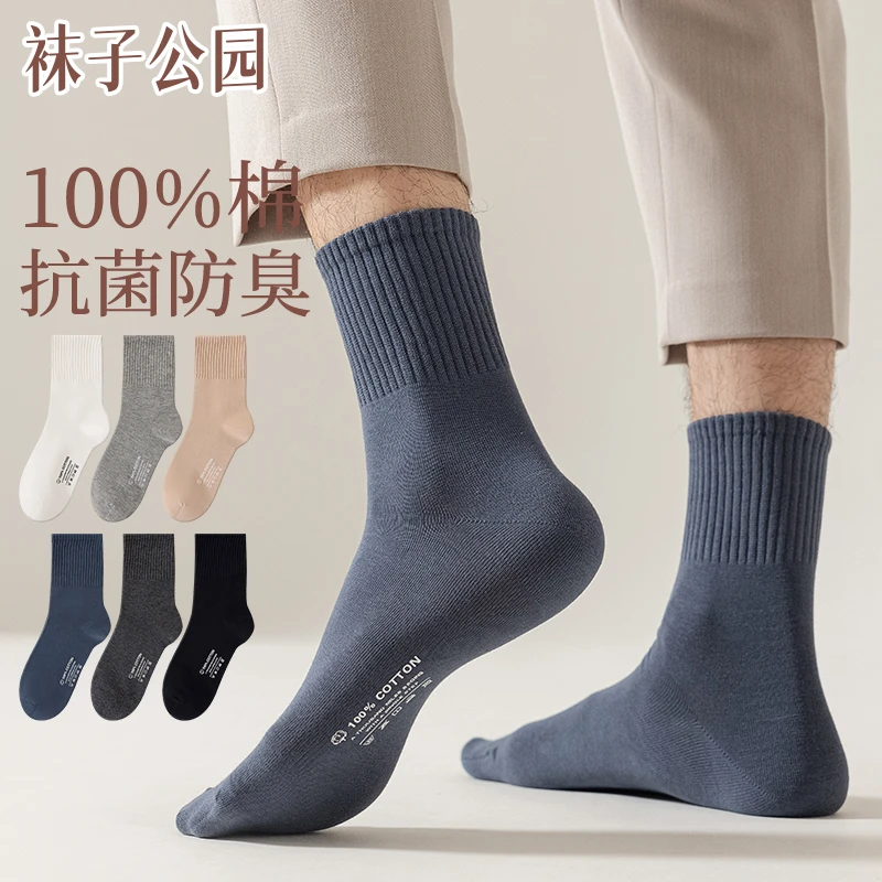 袜子公园袜子男中筒纯棉春秋2025新款爆款抗菌黑白夏季男士长筒袜
