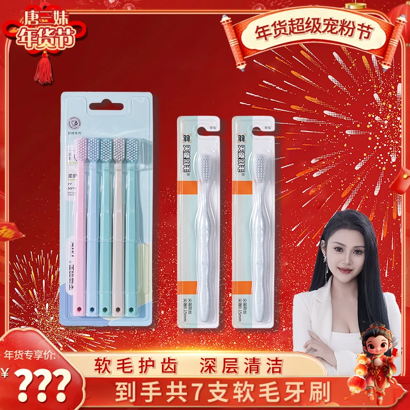 【三妹专属】7支软毛超细家用牙刷（混发）家用家庭装便携男女款