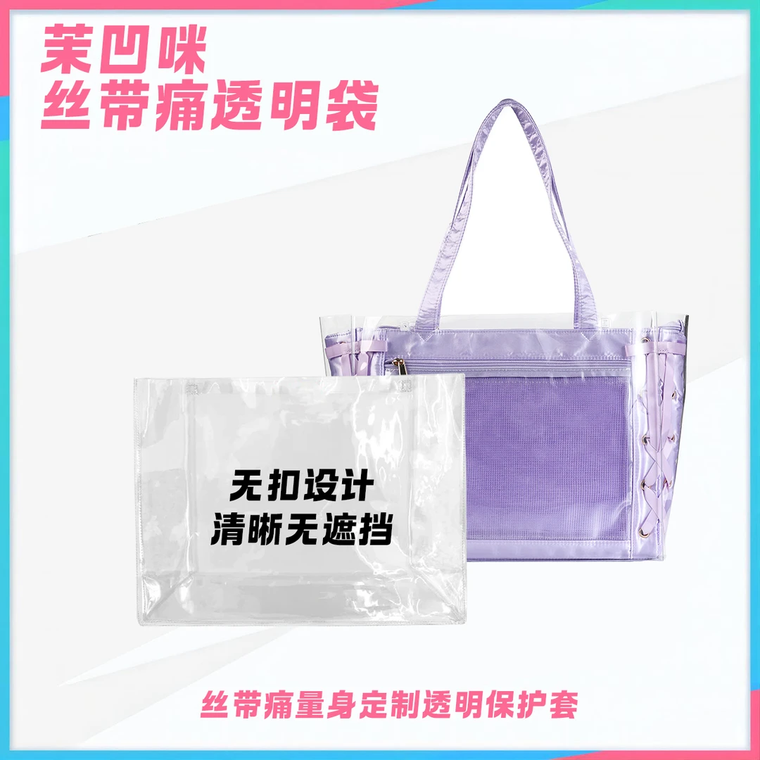 wego丝带痛保护套大肠痛框架透明袋保护痛包防水保护套配件配饰