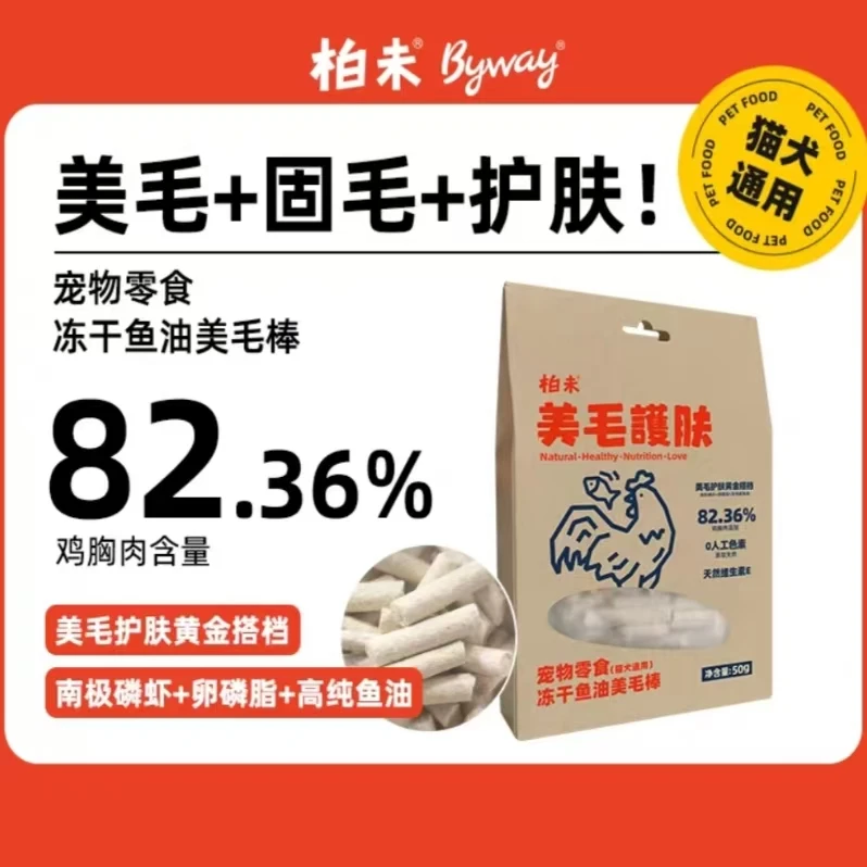 柏未冻干宠物零食冻干泌尿美毛排毛洁齿猫咪狗狗零食冻干