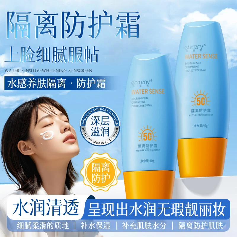 韩姿妮隔离防护霜夏季全身防水防汗隔离霜户外隔离防护乳男女通用