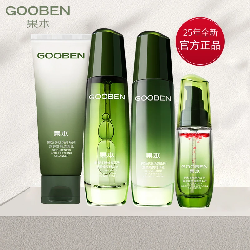 果本复颜焕亮鳄梨多肽护肤礼盒紧致抗皱保湿水乳精华套装补水套装