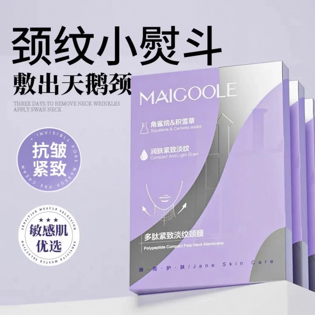 多肽颈膜贴提拉紧致抗皱淡化颈纹贴补水保湿修护脖子颈部护理面膜