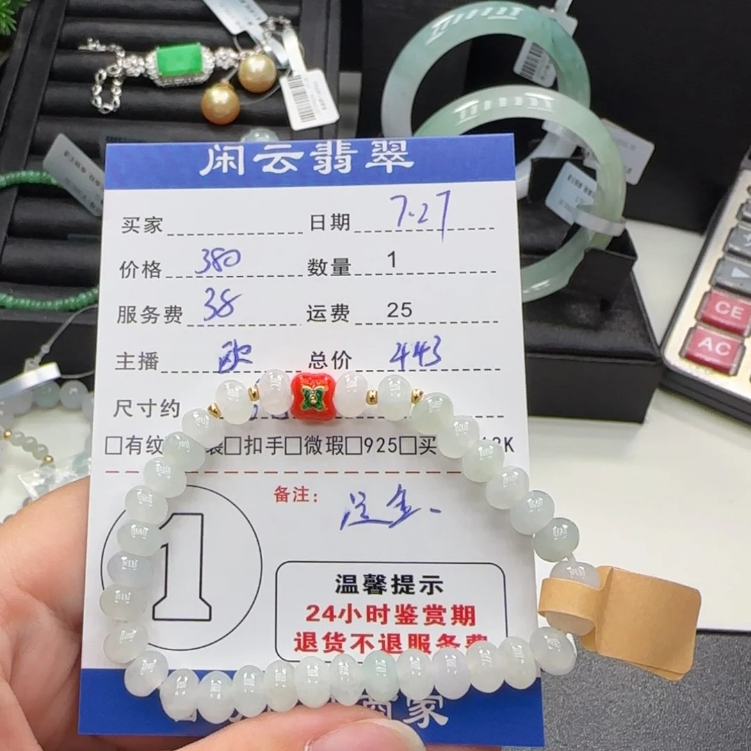 足金镶嵌手串翡翠