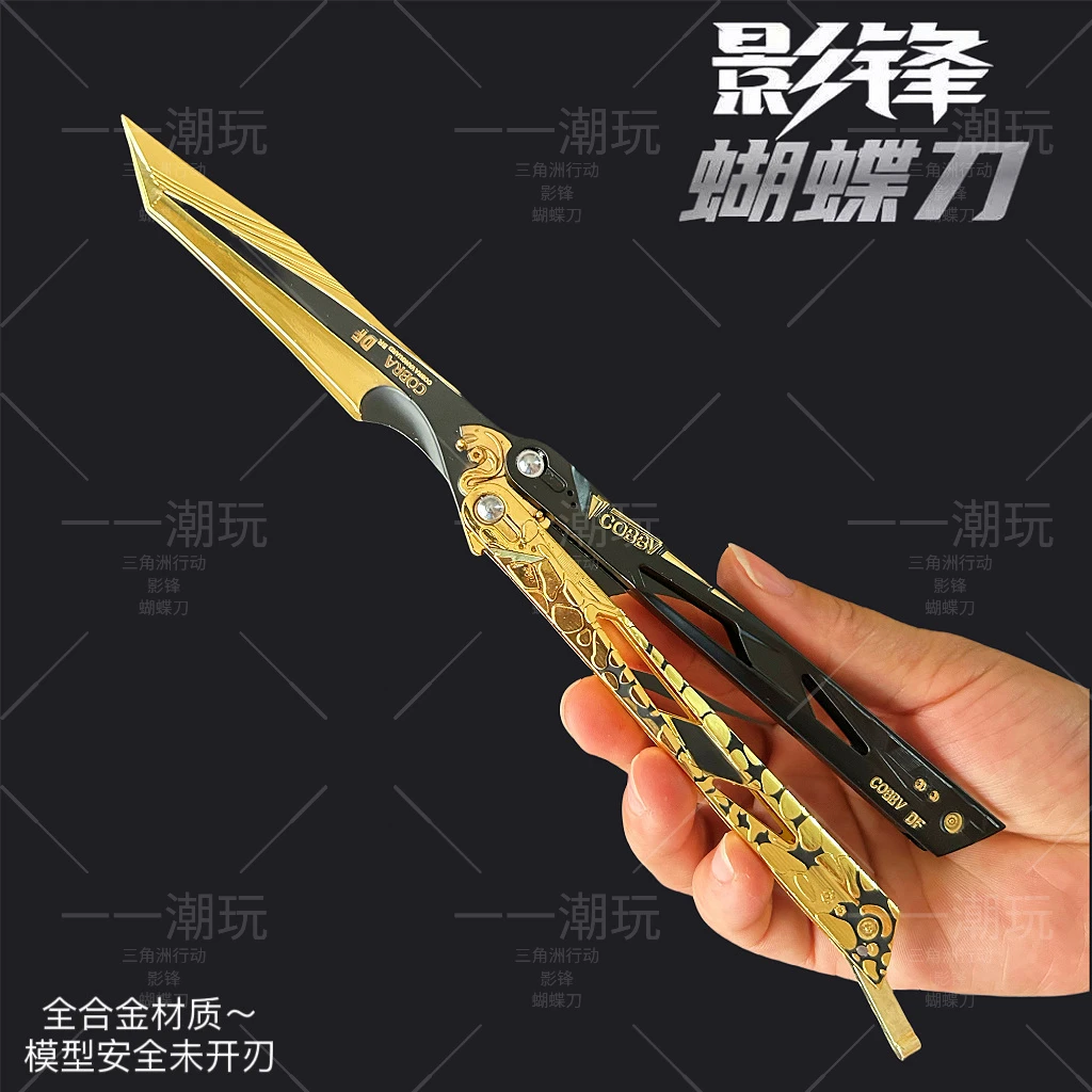 影锋蝴蝶刀23cm三角洲游戏周边可折叠游戏道具精工加重版合金摆件