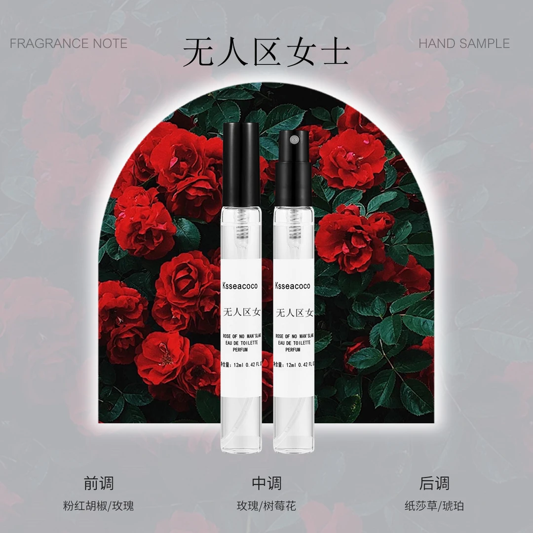 KSSEACOCO无人区女士12ML-EDT香水持久留香气质芳香【自主品牌】