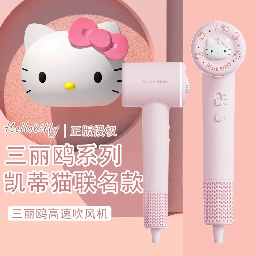 HelloKitty电吹风机三丽鸥家用负离子护发情人节送女友女生日礼物