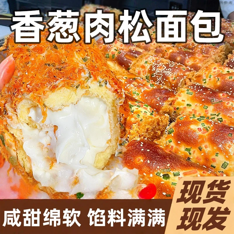 香葱肉松面包卷经典老式面包美味加量发货早餐甄选美味开袋即食