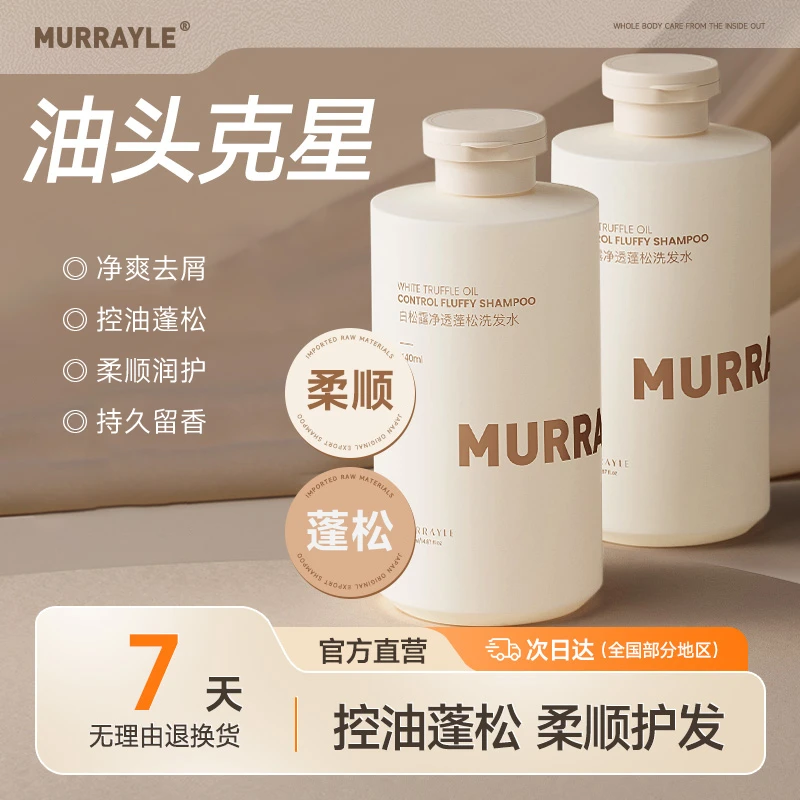 白松露洗发水蓬松控油去屑柔顺洗发洗头膏留香持久推荐洗发露沫芮